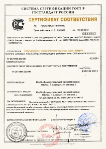Agat stopwatch certificate